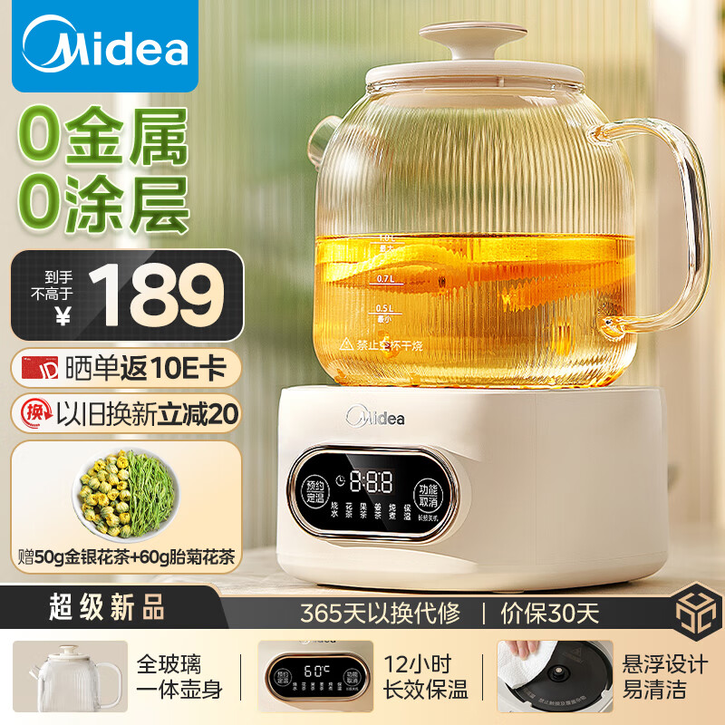 美的 花漾0胶水全玻璃全自动养生壶 办公室多功能煮茶壶 烧水壶电热水壶煮