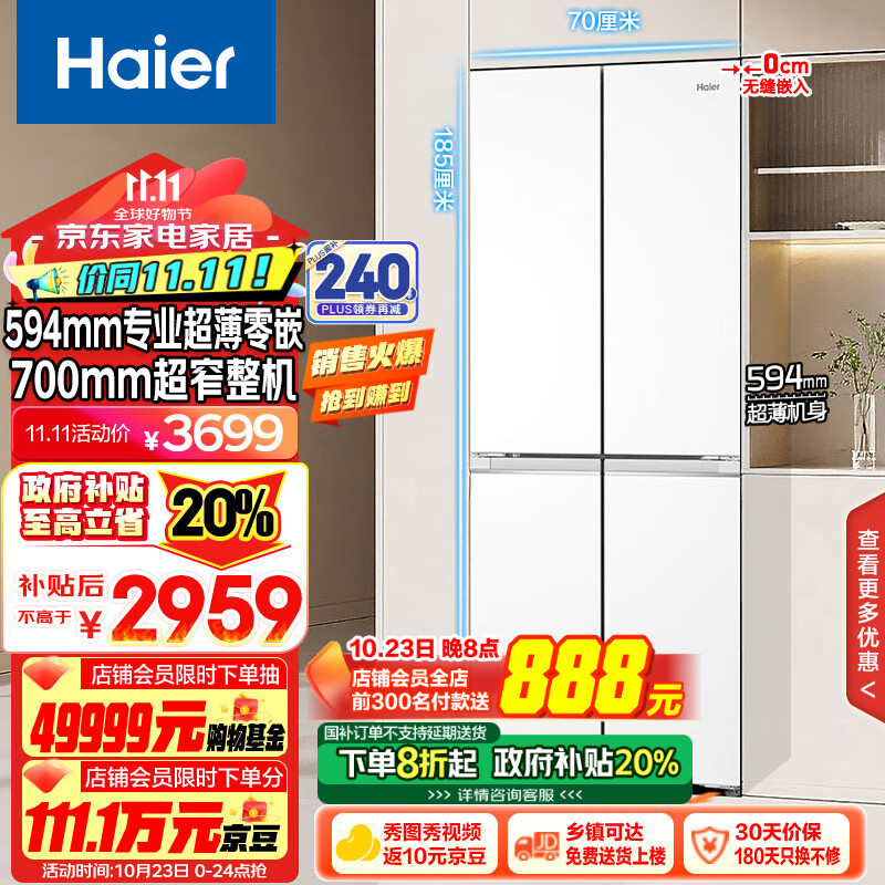 Haier 海尔 BCD-418WGHTDB9WVU1 对开门冰箱 418升 ￥2388.67