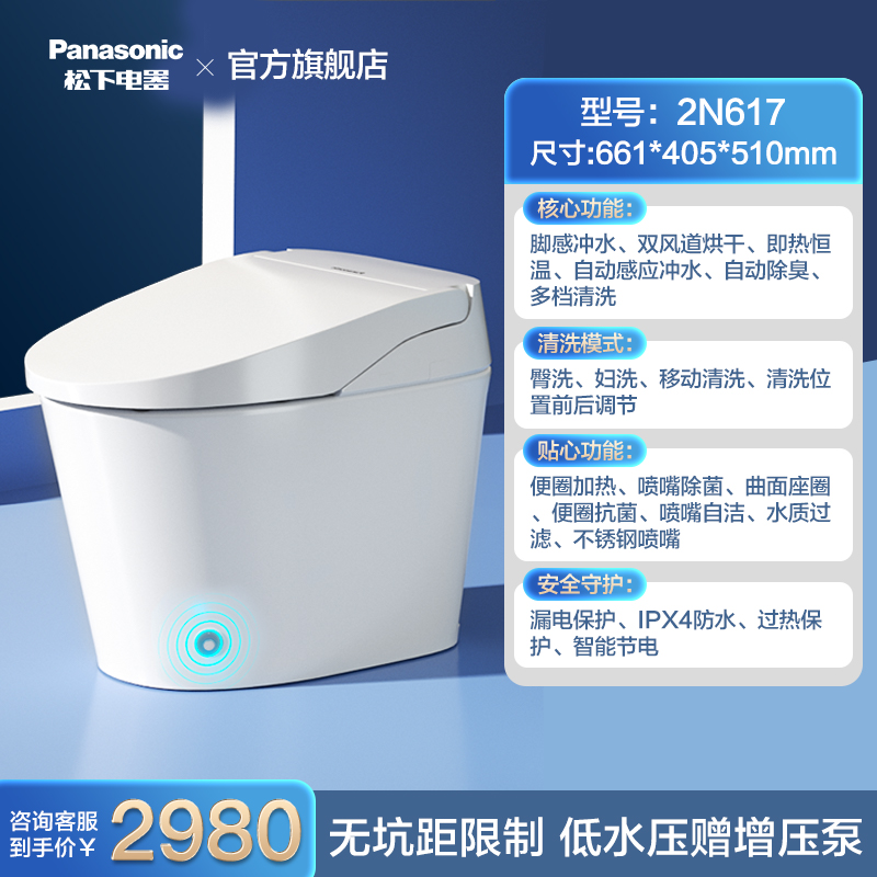 Panasonic 松下 V7 智能马桶 全自动家用 无水压限制 脚感翻盖 2580元