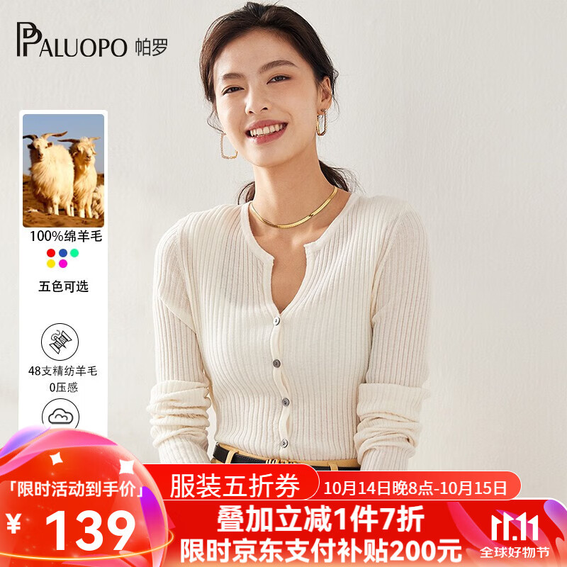 PALUOPO 帕罗 女士毛衣坑条纹针织衫开衫 188元