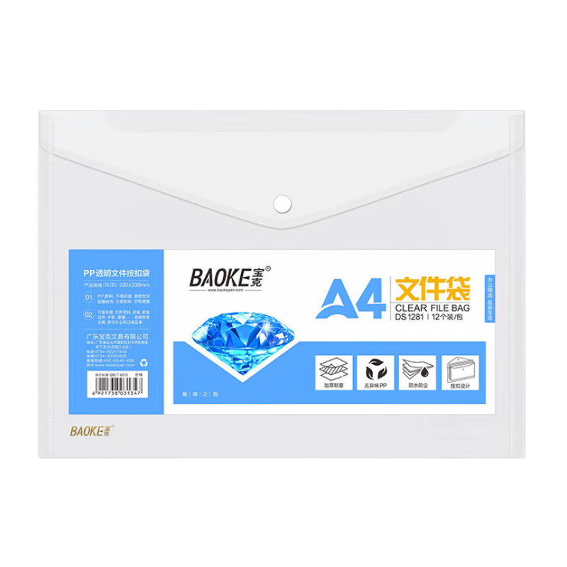 宝克（BAOKE） 透明文件袋 a4 PP材质 加厚按扣款 6个装 9.9元包邮
