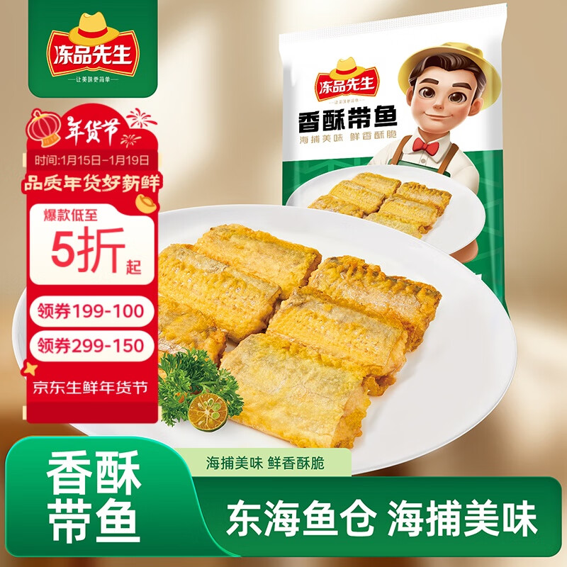 冻品先生 安井 香酥带鱼 800g 酥脆鱼干带鱼 油炸小吃方便菜 空气炸锅食材 31