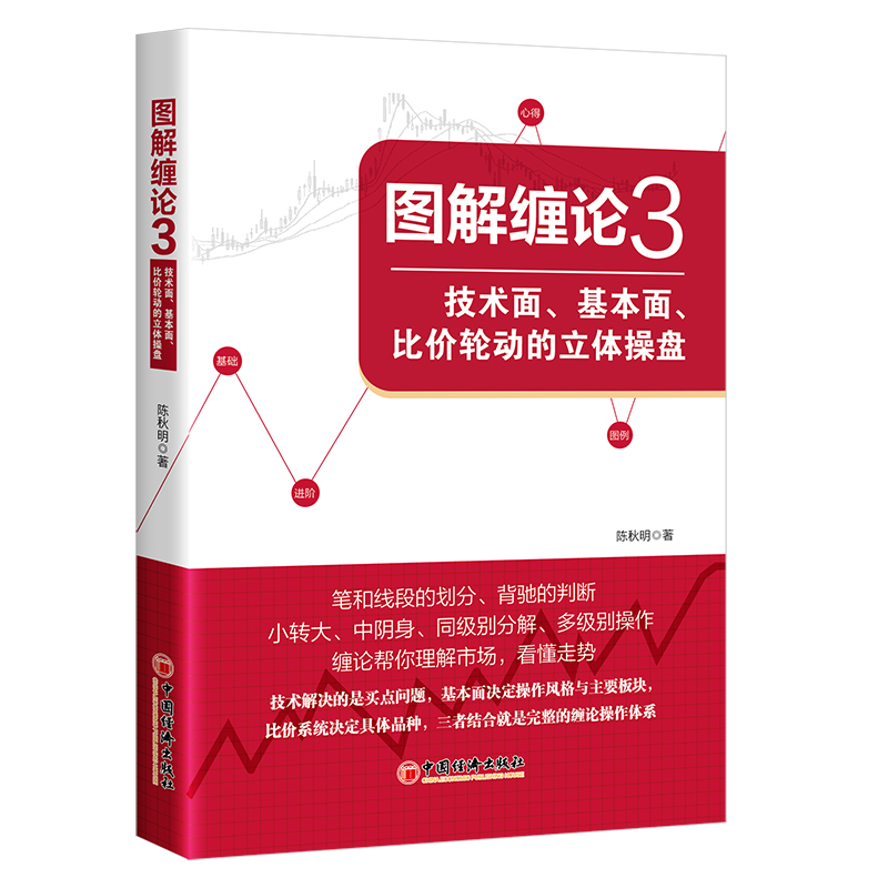 图解缠论3：技术面、基本面、比价轮动的立体操盘 23.2元