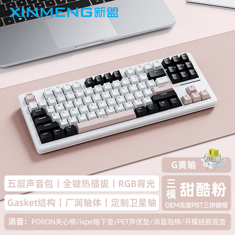 XINMENG 新盟 M87PROV2 87键 三模机械键盘 甜酷粉 G黄轴 RGB 149元（需用券）