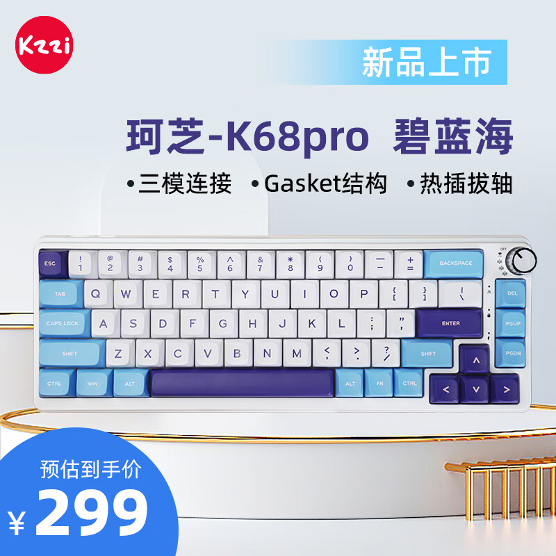 KZZI 珂芝 K68PRO无线2.4G蓝牙有线三模客制化机械键盘67键相聚轴碧蓝海 239元（