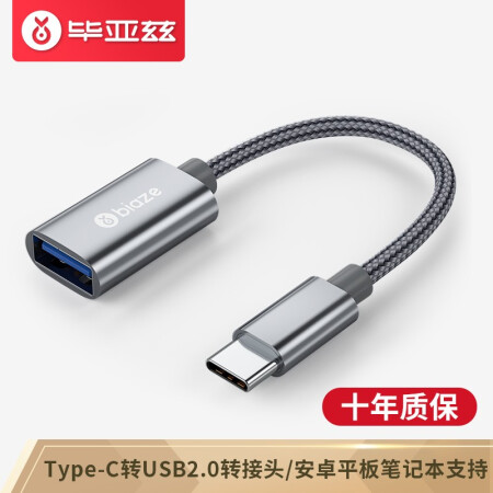 Biaze OTG数据线 Type-C转USB2.0 7.9元