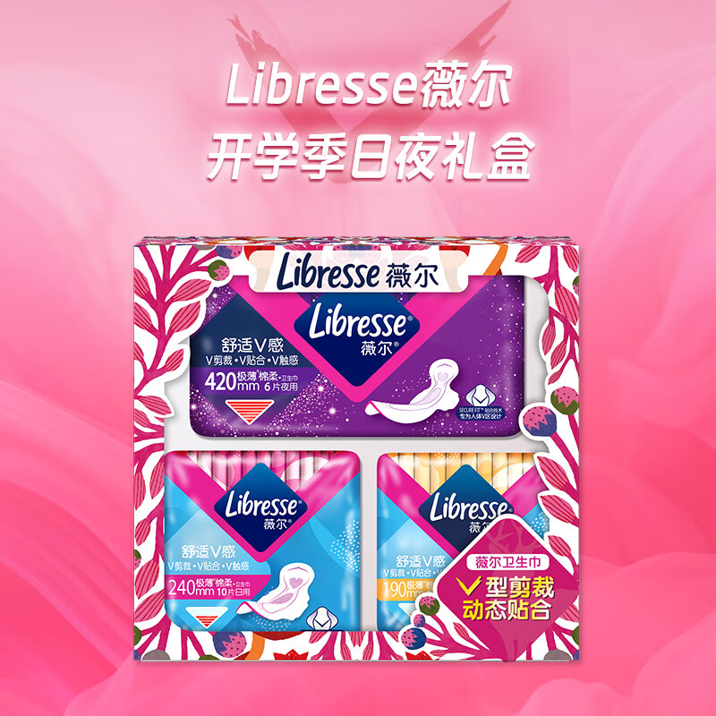 薇尔 Libresse 舒适V感 日夜周期成长礼盒3包30片 19.9元