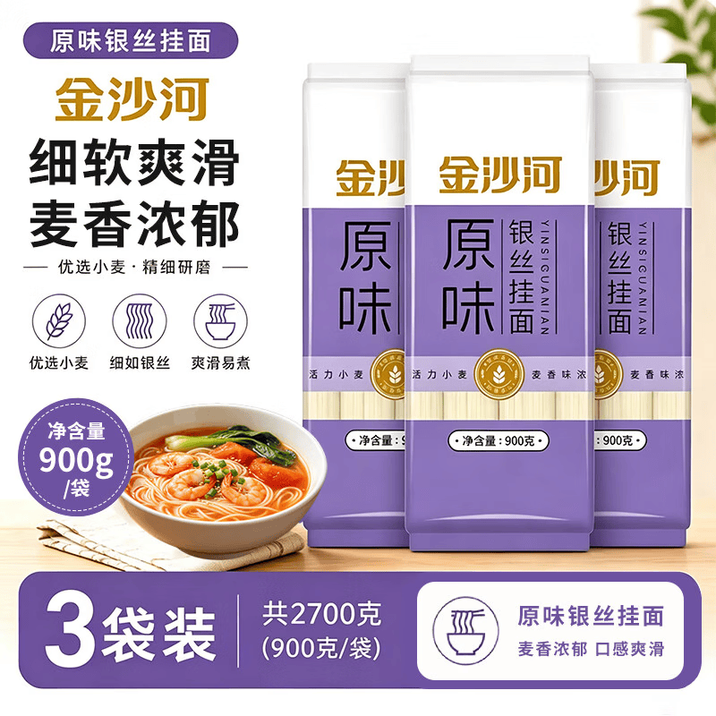 金沙河 银丝挂面 原味 900g*3袋 家庭装 17.77元（需买3件，共53.3元）