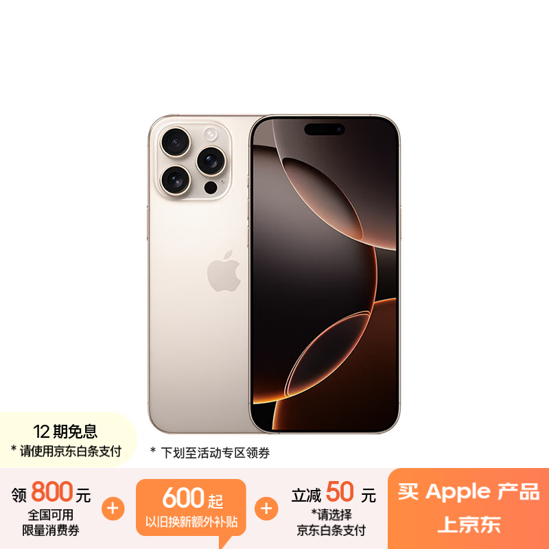 苹果 Apple iPhone 16 Pro Max 5G手机 256GB 沙漠色钛金属 7802.51元