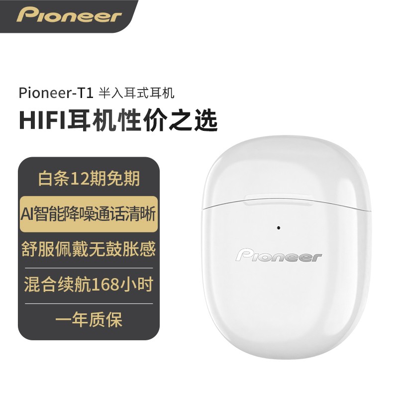 Pioneer 先锋 真无线TWS游戏耳机 珍珠白 129元（需买3件，共387元）