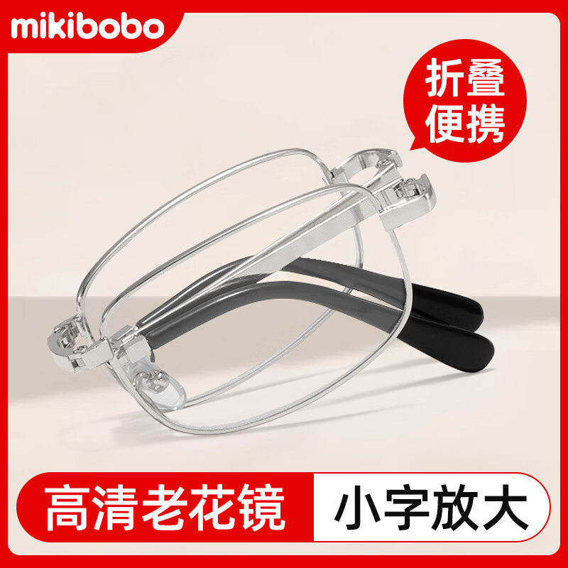 mikibobo 折叠老花镜 高清防蓝光超轻便携 超老花镜男款女款 26.9元（需用券）