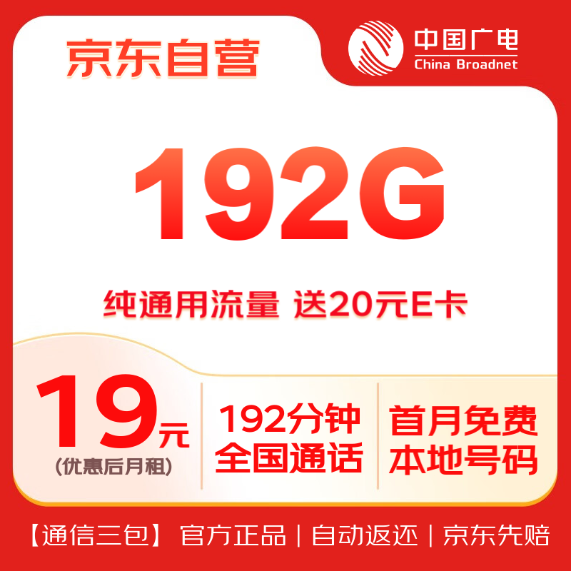 中国广电 流量卡19元低月租本地号码手机卡长期套餐不变全国通用电话卡不