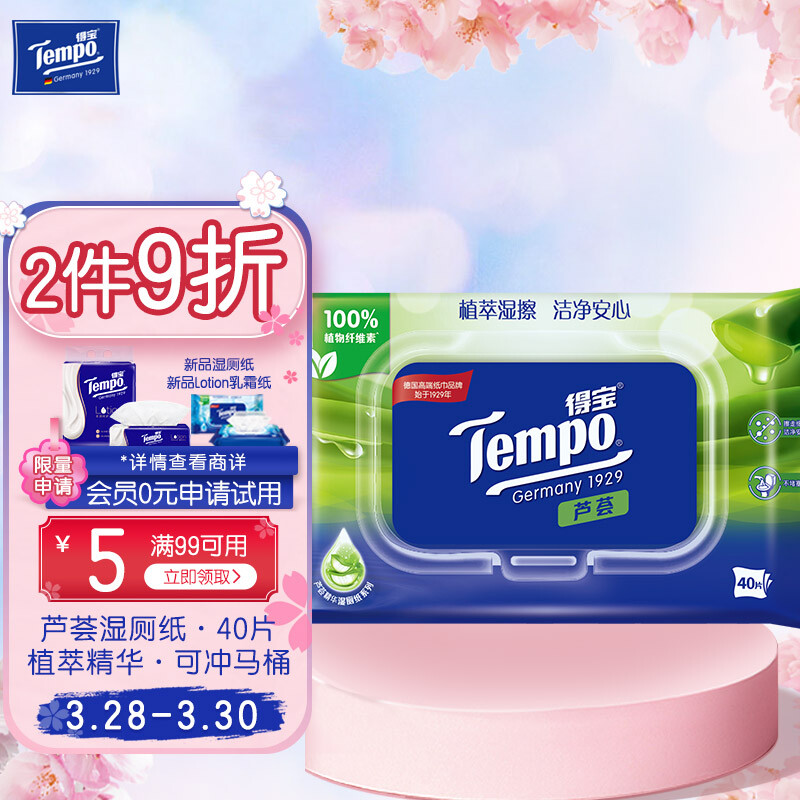 Tempo 得宝 湿厕纸 芦荟植萃精华 40片便携装 6.02元（需用券）