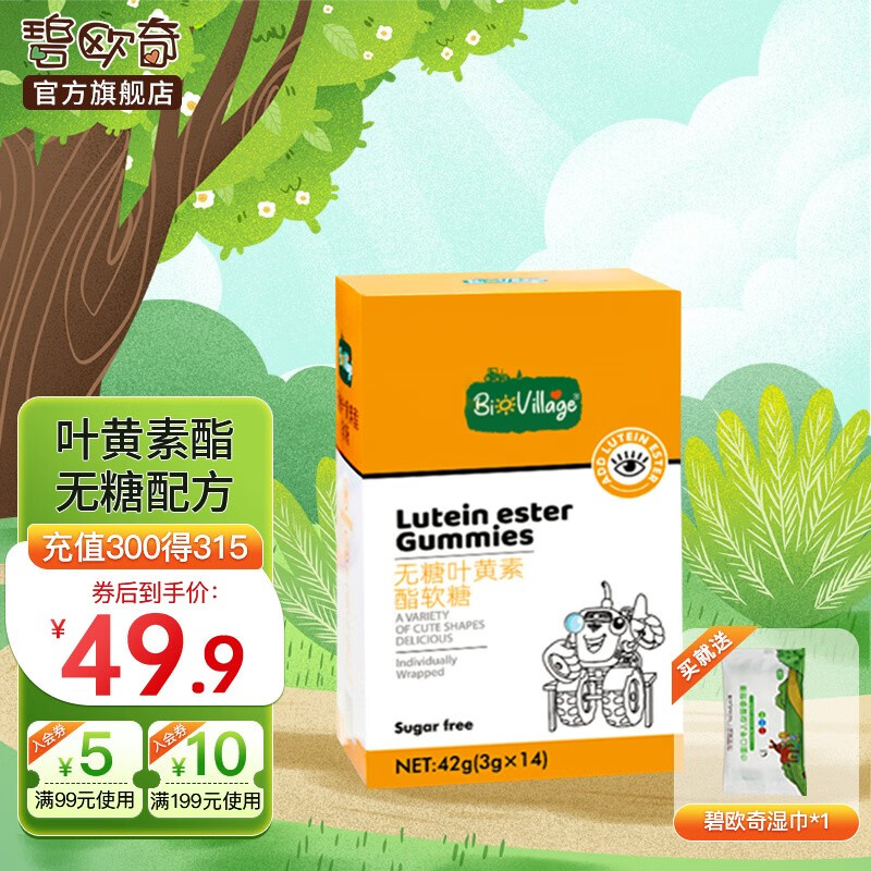 BioJunior 碧欧奇 Bio village 叶黄素酯儿童软糖含玉米黄质无糖植物果胶 6.63元