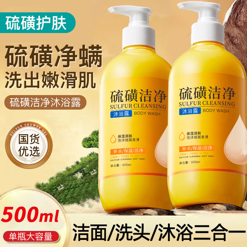 硕美博士 硫磺沐浴露液乳液体香皂洗澡洗脸深层清洁三合一持久留香男女通