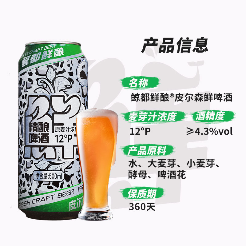 88VIP：KUJIRA 鲸 都鲜酿 皮尔森精酿啤酒 500ml 单听装 33.25元