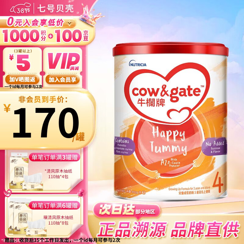 Cow&Gate 牛栏 港版较大婴儿配方奶粉 A2 β-酪蛋白 港牛4段 900g 165元