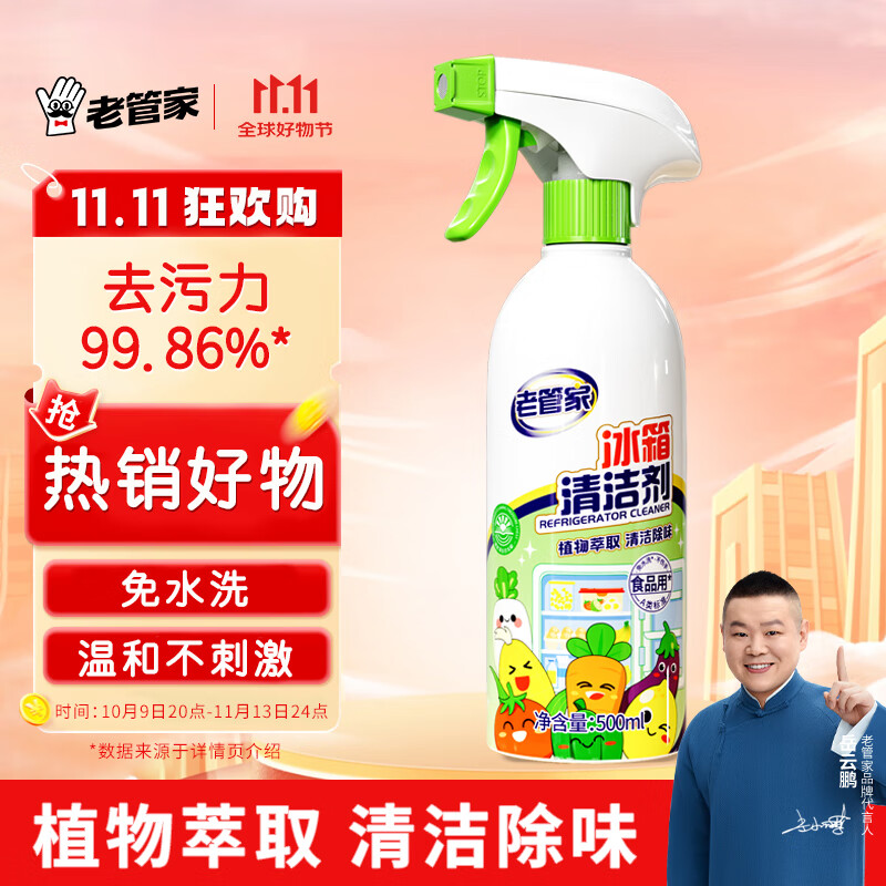 老管家 冰箱清洁剂 500ml 青柠味 清洁杀菌除霉去异味 17.61元（需用券）