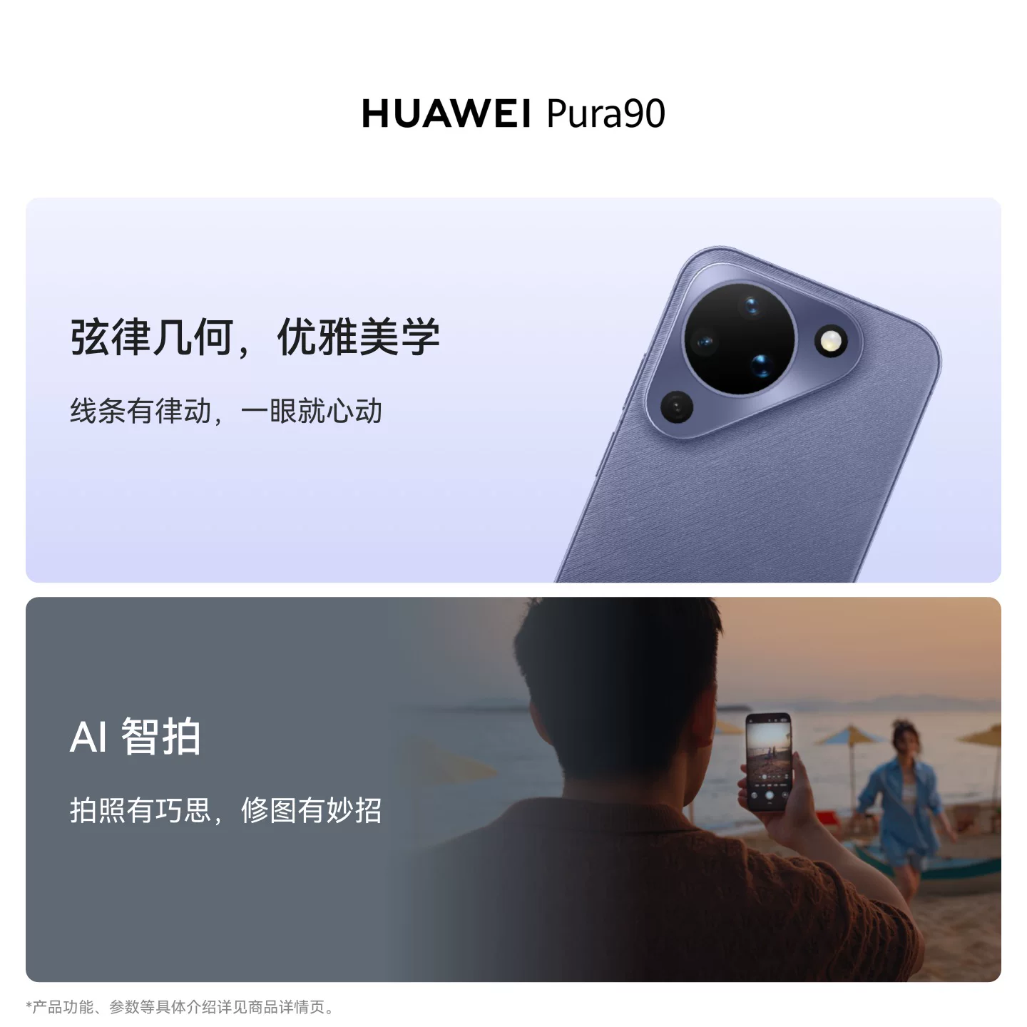 华为 Pura 90手机 4499元 - 86线报