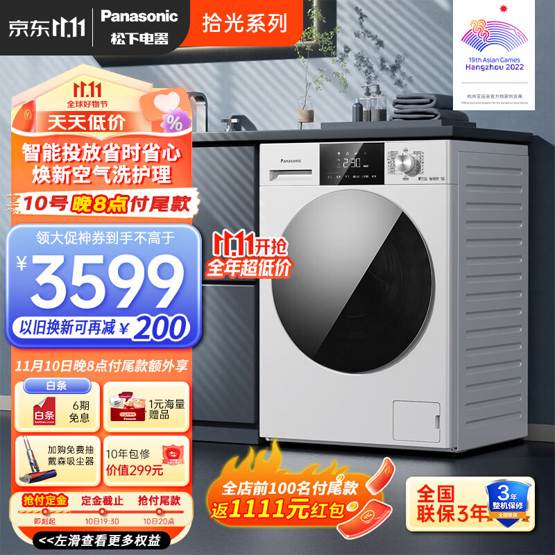 Panasonic 松下 滚筒洗衣机全自动 超薄全嵌10公斤 洗烘一体XQG100-810DF 2785.57元