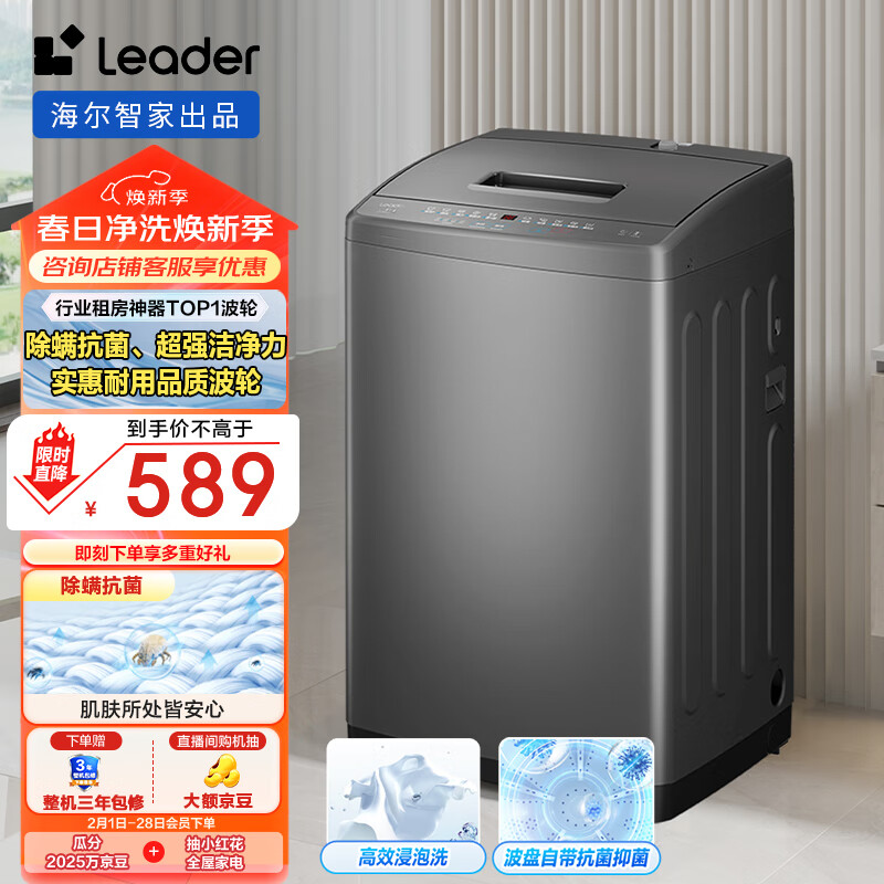 Leader 海尔智家 波轮洗衣机全自动 7公斤容量 ￥589