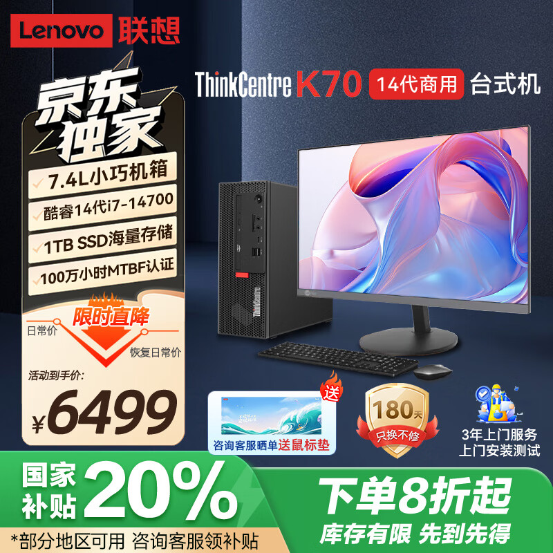 联想 Lenovo ThinkCentre K70 商用办公高性能台式机电脑主机(酷睿14代i7-14700 32G 1T 