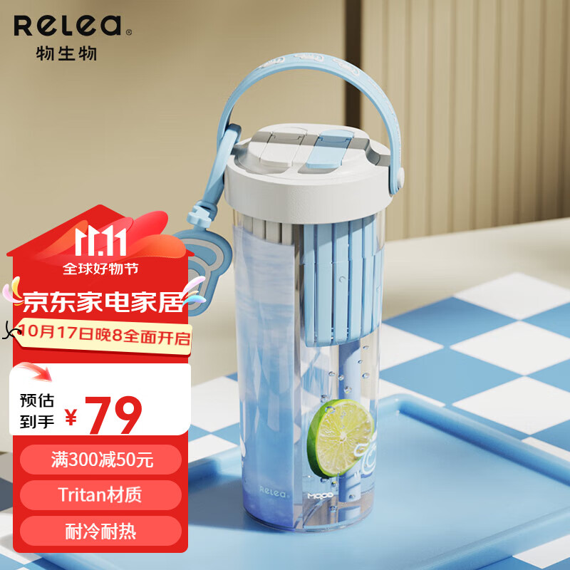 RELEA 物生物 Tritan塑料吸管杯 颜色:奶油慕斯蓝 74元（需用券）