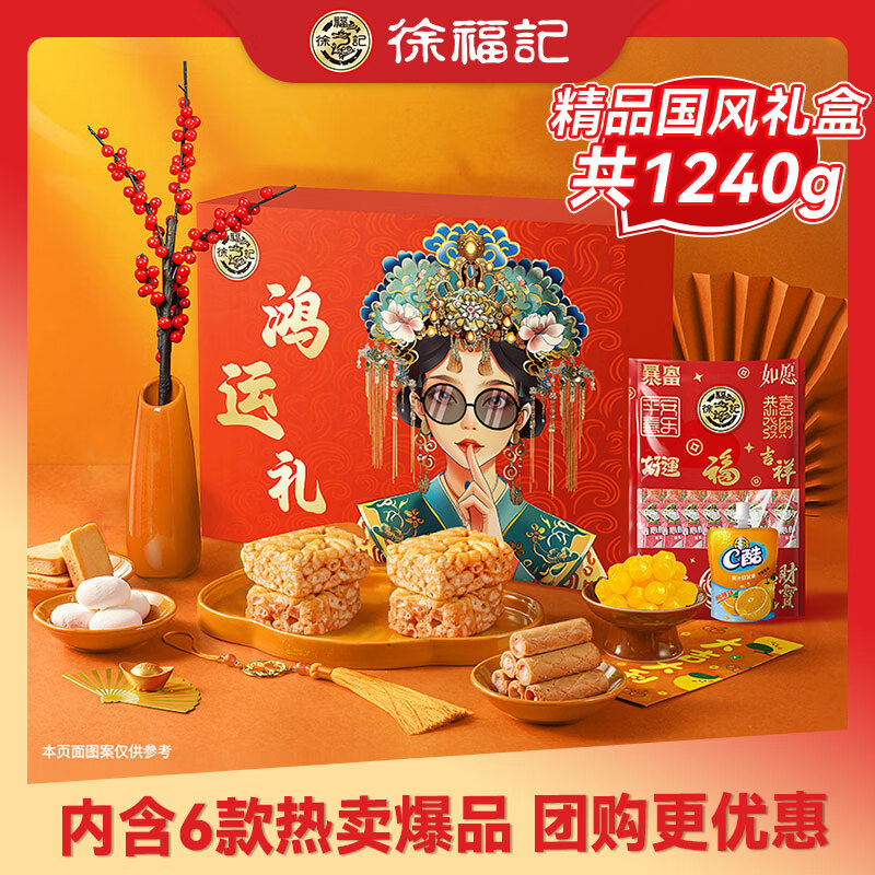 徐福记 鸿运礼糕点礼盒 1240g（买一送一） 39.23元（需买2件，需用券）