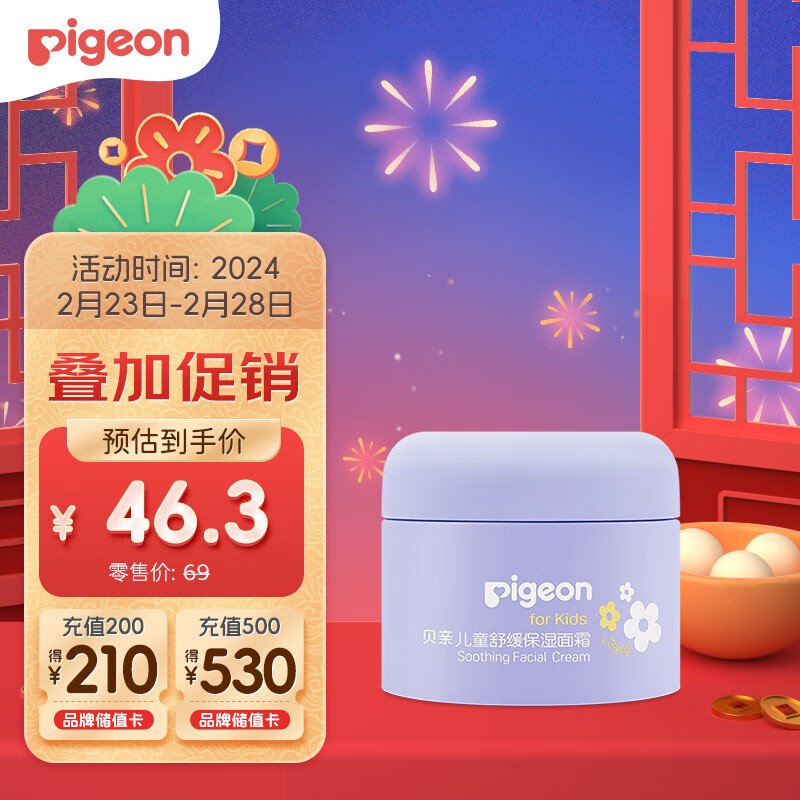 Pigeon 贝亲 儿童面霜 50g 46.23元