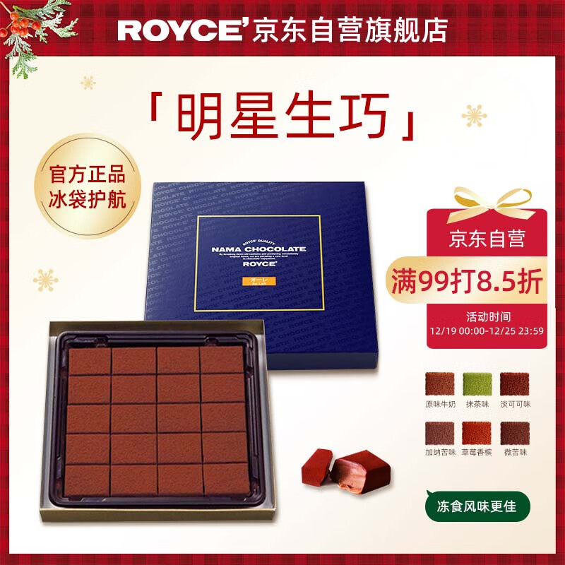 ROYCE' 若翼族 生巧克力礼盒装 经典原味 125g 123元（需用券）