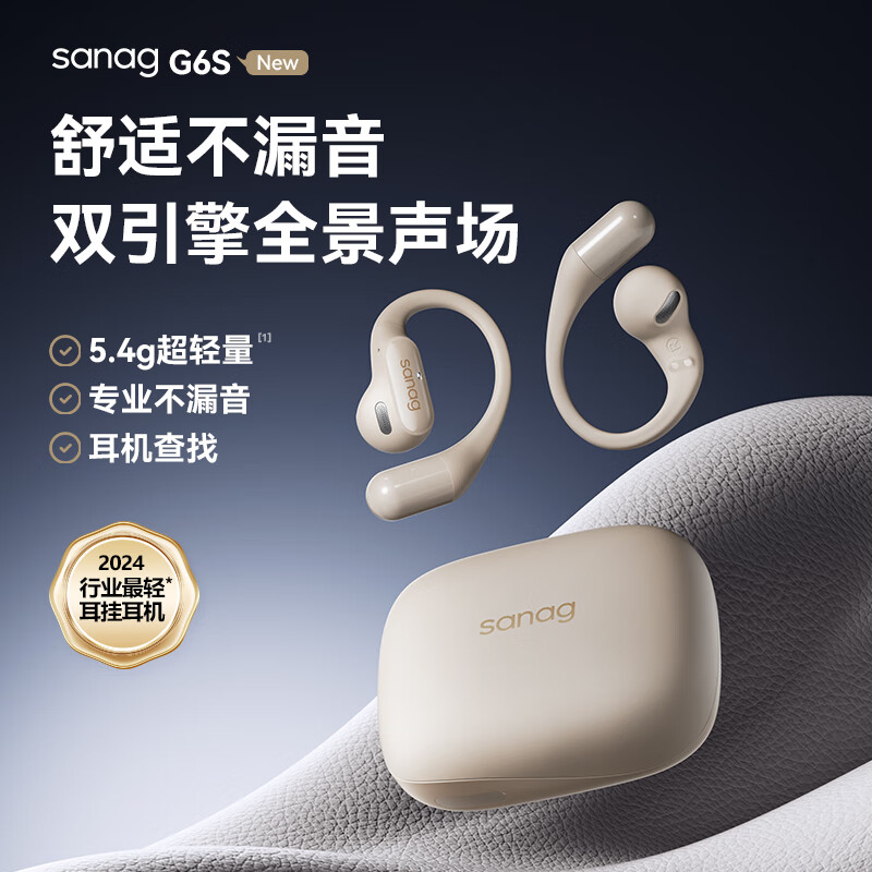 SANAG 塞那 G6S蓝牙耳机挂耳式骨传导概念无线运动跑步降噪智能高音质耳夹开