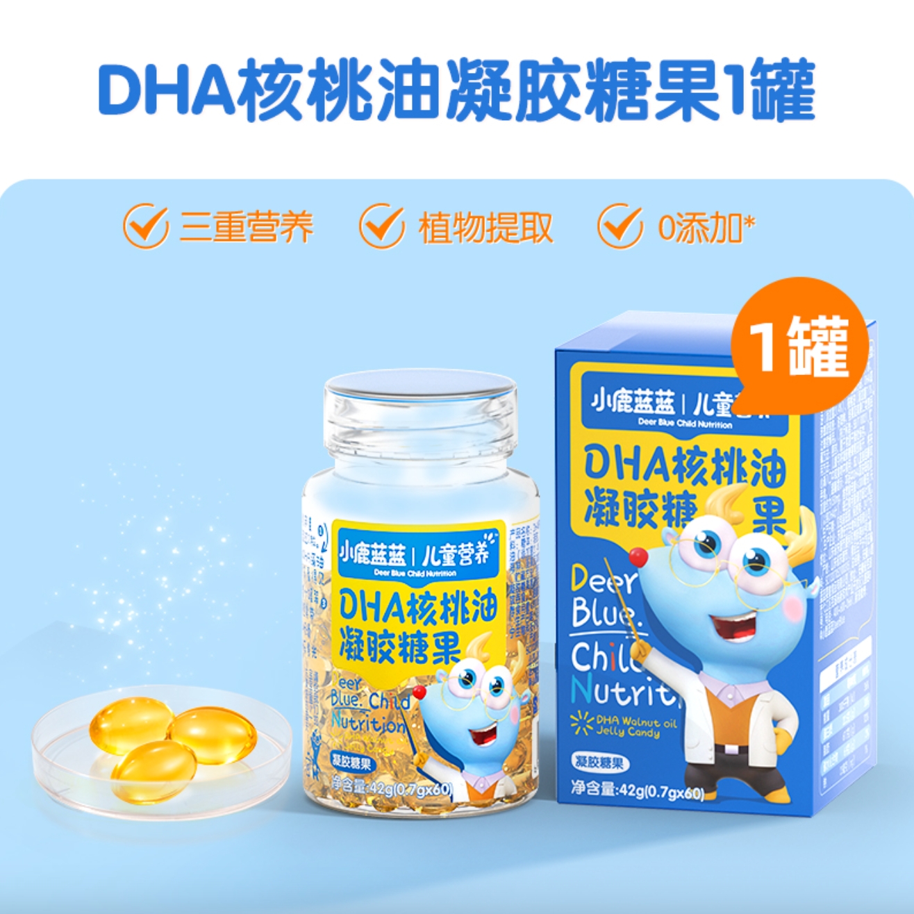 百亿补贴：小鹿蓝蓝 儿童DHA核桃油软糖软胶囊 42g 9.9元包邮