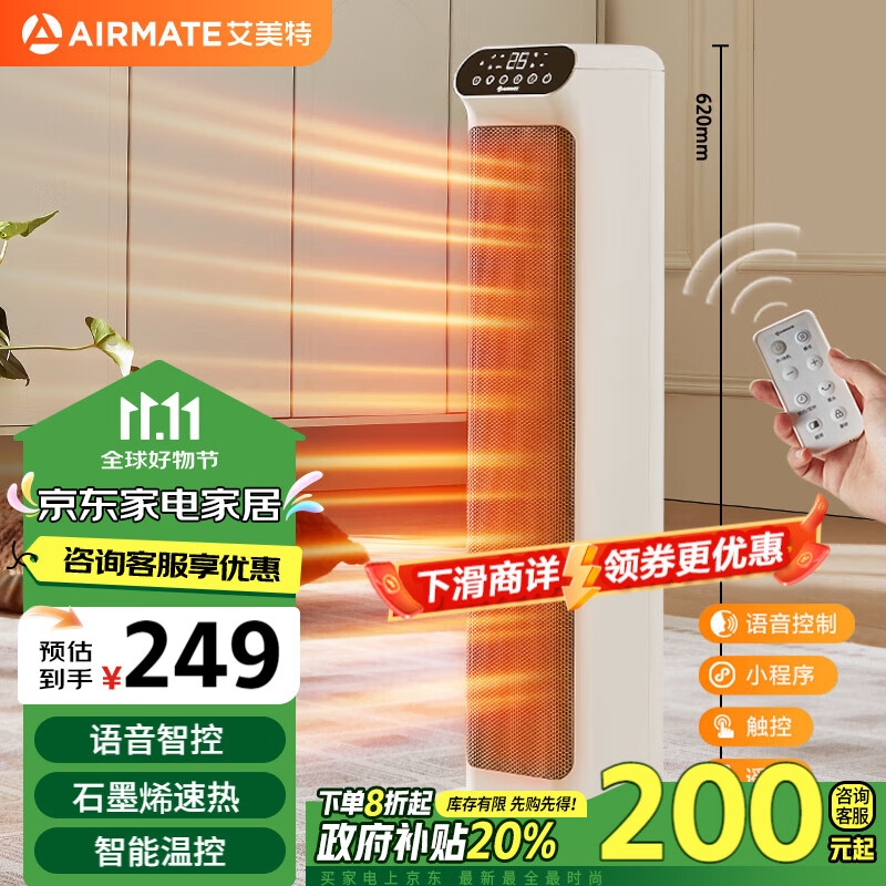 AIRMATE 艾美特 石墨烯语音款 高塔式双直流轻音暖风机 HP21-SR73 249元