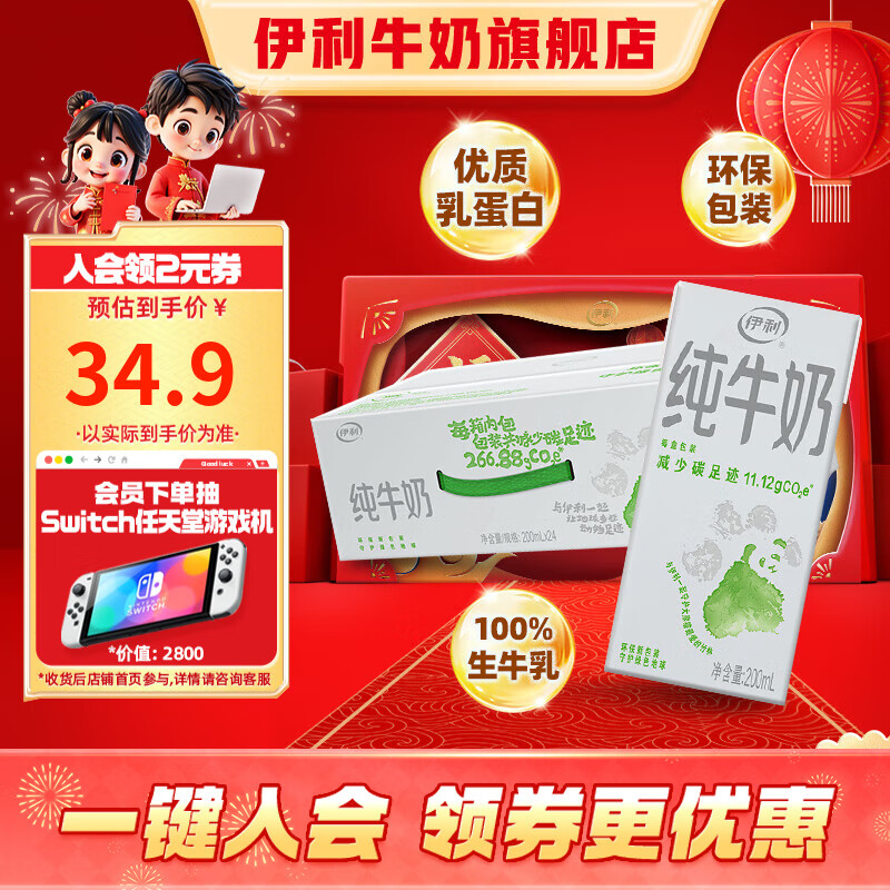 伊利 纯牛奶200ml*24盒/箱 全脂营养乳蛋白 年货礼盒 11月 生牛乳 79.7三件，折