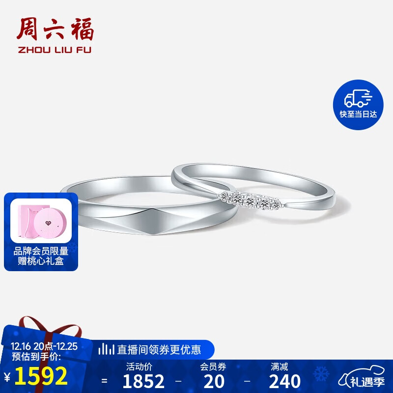 周六福 钻石款对戒婚戒订婚钻戒单只约4.5分 女戒12号 1352.72元（需用券）