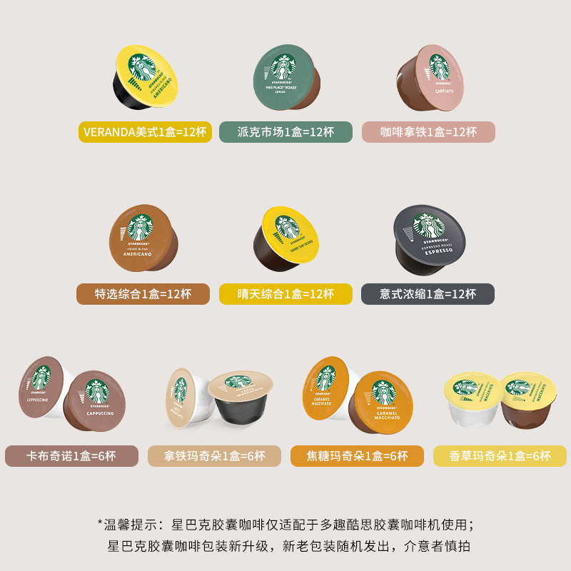 Dolce Gusto 星巴克（Starbucks）胶囊咖啡 进口黑咖啡意式浓缩研磨咖啡全口味尝