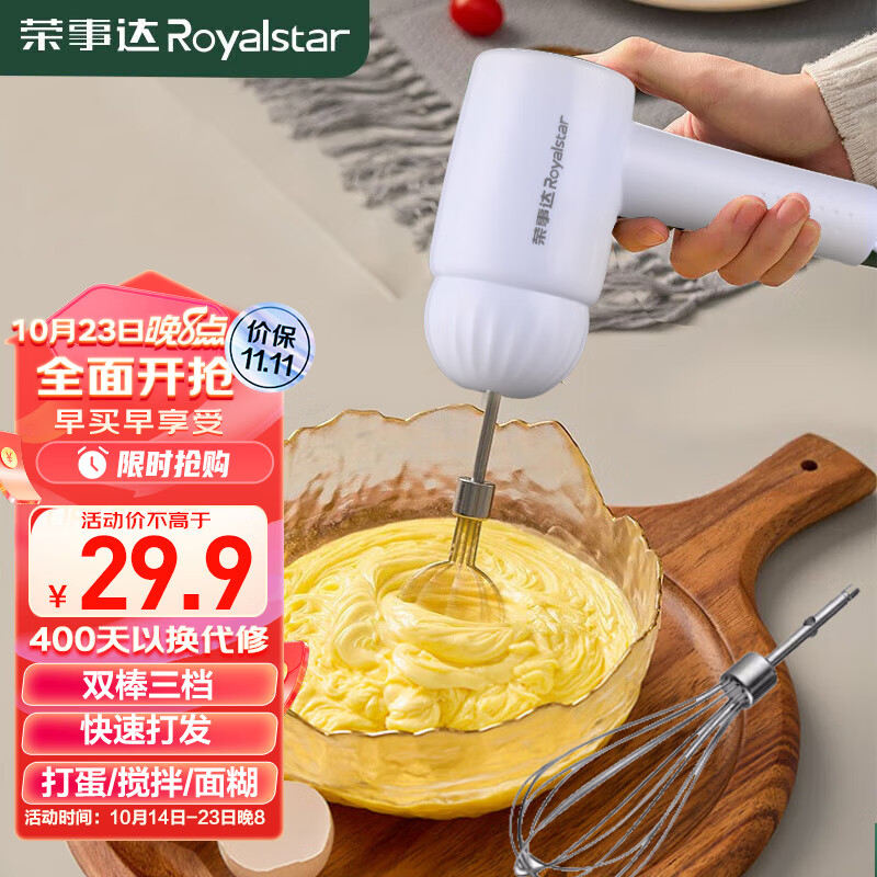 Royalstar 荣事达 打蛋器 电动家用无线手持打蛋机奶油打发器辅食搅拌机迷你