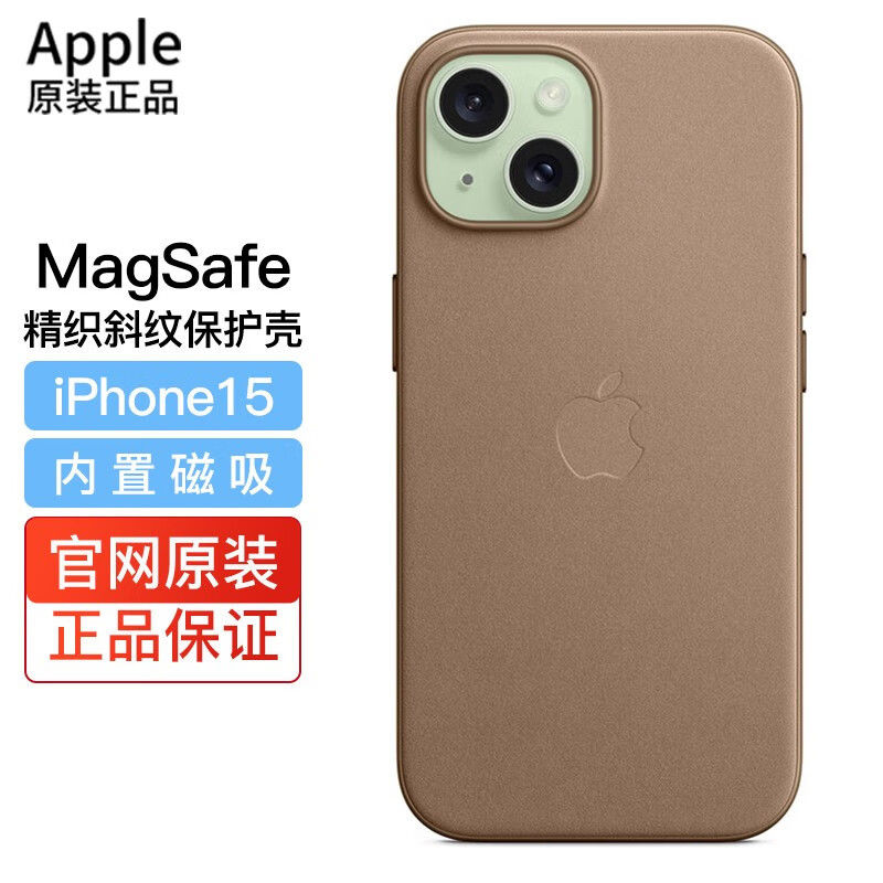 百亿补贴：Apple 苹果 原装iPhone15精织斜纹手机壳 MagSafe保护壳 保护套 109元