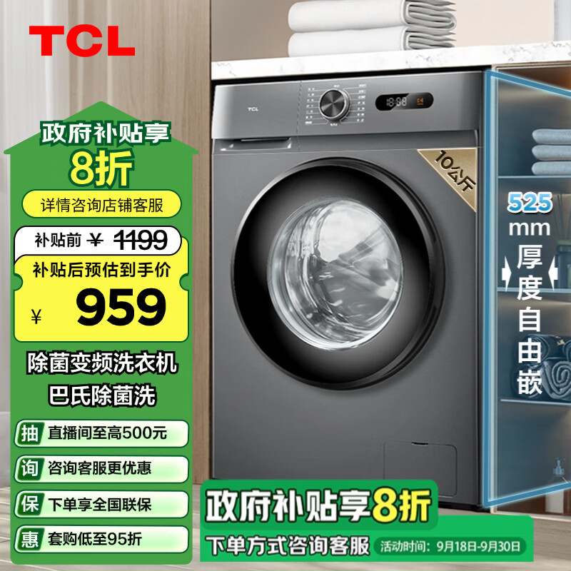 TCL G100L130-B 滚筒洗衣机 10kg 极地蓝 ￥959.2