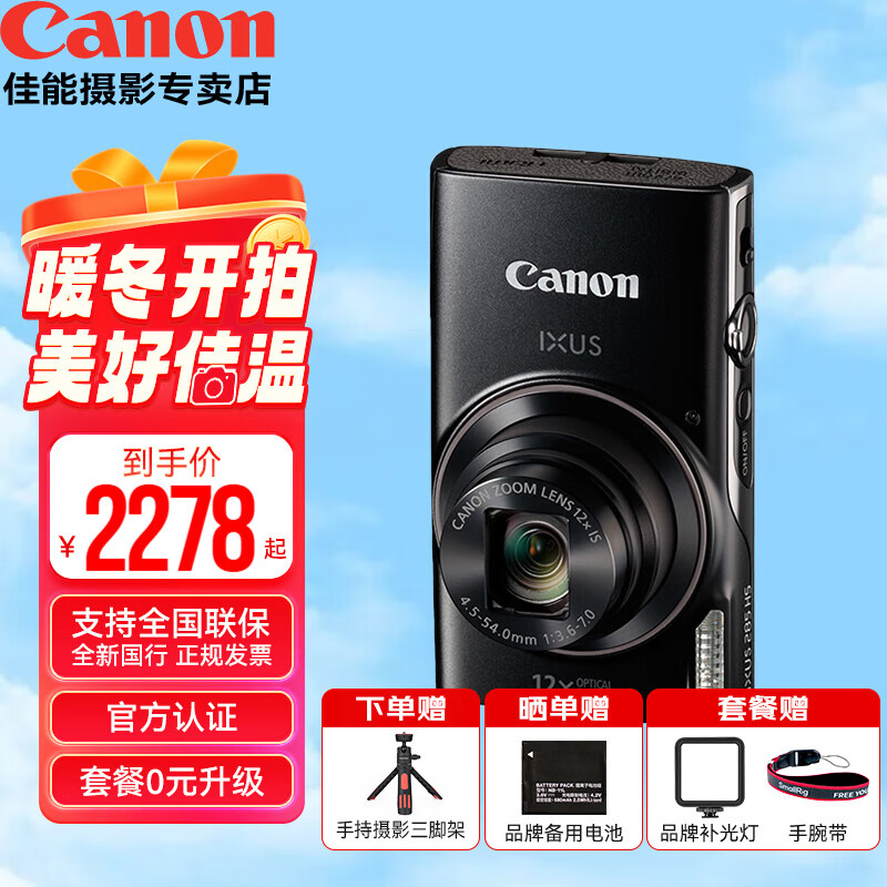 Canon 佳能 ixus285 数码相机 卡片机 照相机 学生入门便携式家用照像机 IXUS285 H