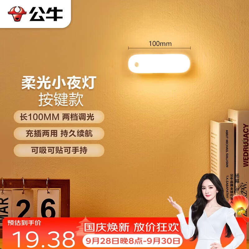 慵懒时光：公牛 MC-B003E-BD LED酷毙灯 2W双色可调 柔光夜灯按键款10cm 14.38元 - 线报酷
