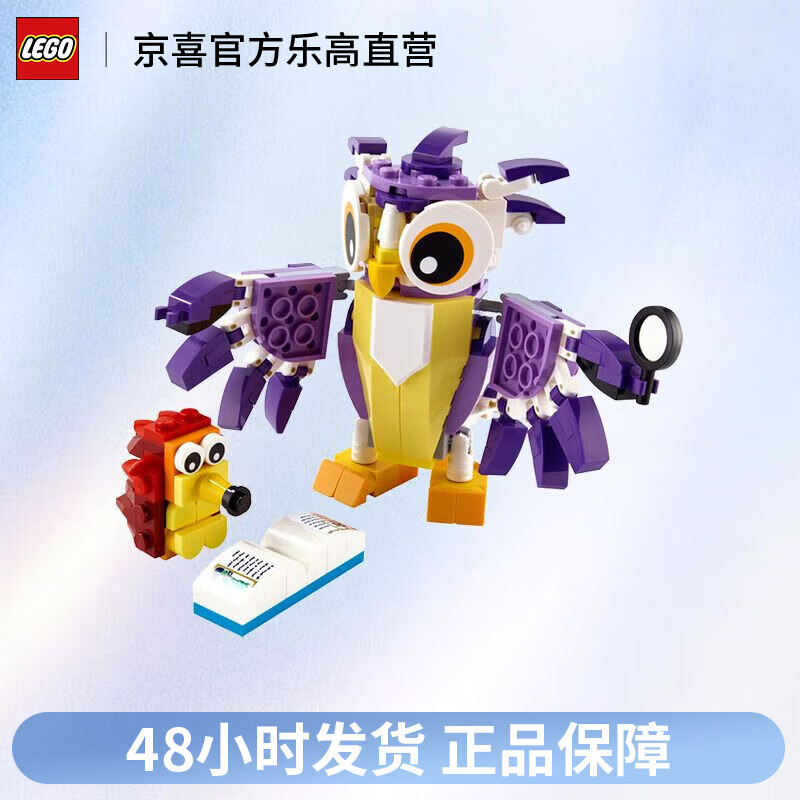 LEGO 乐高 三合一系列31125神奇的森林动物男女孩拼装积木玩具 89元（需用券