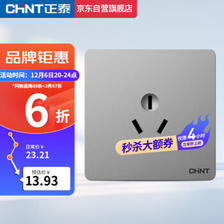 CHNT 正泰 NEW6C 三孔16A插座 15.5元（需买2件，共30.99元，满减）