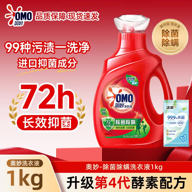 奥妙 除菌除螨洗衣液 1kg*1瓶+湿巾 11.75元