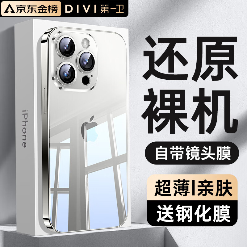 DIVI 第一卫 适用苹果14手机壳iPhone14保护套 镜头全包透明防摔软硅胶气囊电