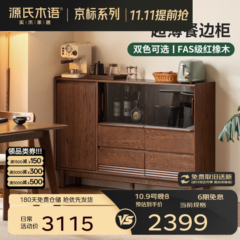 源氏木语 实木餐边柜 橡木材质 胡桃色 1.5米 2098.55元 - 86线报