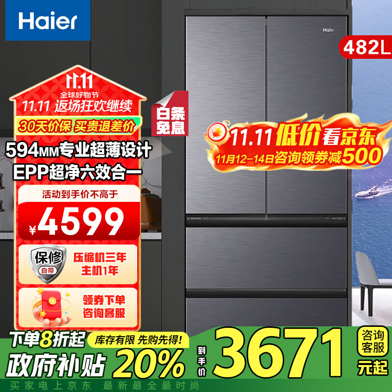 海尔 Haier 小红花系列 BCD-482WGHFDB9SYU1 风冷多门冰箱 482L 星蕴银 4199元（需用