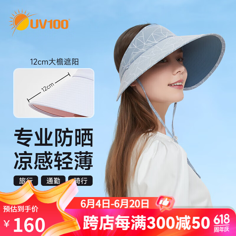 UV100 防晒帽男女夏季防紫外线太阳帽骑行大帽檐空顶遮阳帽23513几何 80.5元（