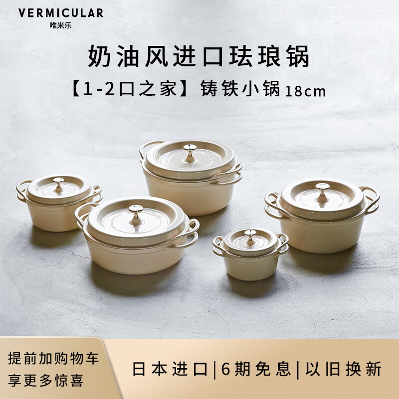 VERMICULAR日本唯米乐14cm-26cm珐琅锅奶油白家用铸铁锅0.85L-5L煲汤炖锅 1.75L_米黄