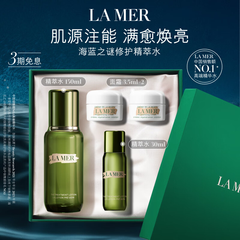 LA MER 海蓝之谜 修护精萃液 150ml 570元（需用券）